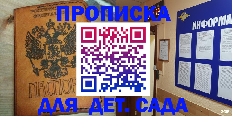 временная регистрация купить в Ершове